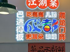 -川正旺江湖菜(三元桥店)