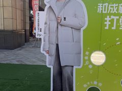 -首创奥特莱斯(昆山店)