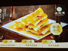 -老淮滨-蚌埠非遗小吃(淮河路店)