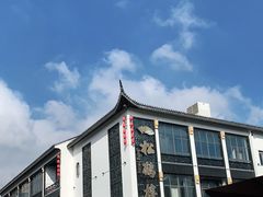 -松鹤面馆·古法焖肉面(观前店)