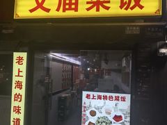 -文庙菜饭(四川北路店)