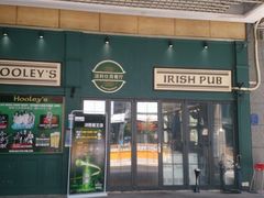 门面-Hooley's活利仕西餐厅(珠江新城店)