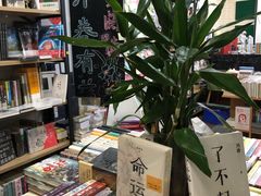-福荫书店