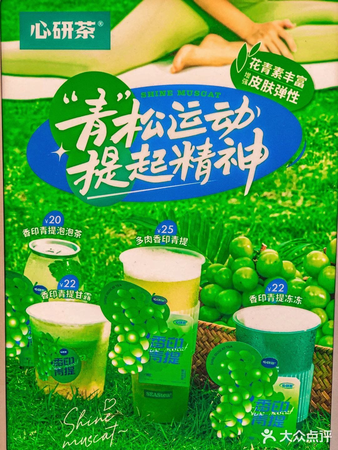 东莞探店｜心研茶香印青提.夏日清爽的味道