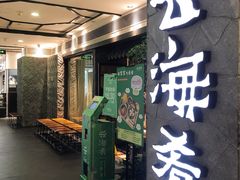 门面-云海肴·汽锅鸡·云南菜(美罗城店)