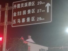 -丹霞山风景名胜区