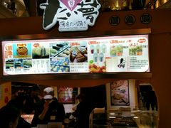 -粉粉乐鲷鱼烧(美罗城店)