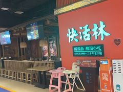 -亮欢寨快活林 酸汤鱼(仁怀店)
