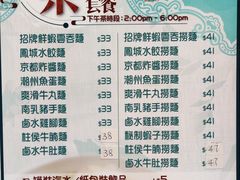 菜单-深仔记正宗云吞面(尖沙咀店)