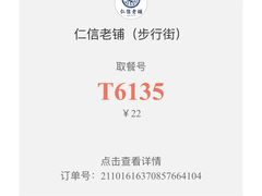 -仁信老铺(华盖路店)