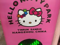 -安吉Hello Kitty乐园
