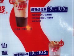 -八婆婆烧仙草(中山路店)