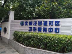 -致和堂(北渔路店)