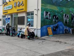 -扬大康源乳业鲜奶吧(大学北路店)