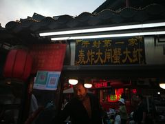 门面-鼓楼夜市