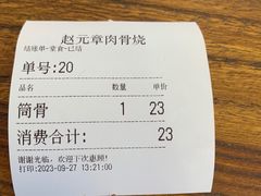 -赵元章肉骨烧(山塘街店)