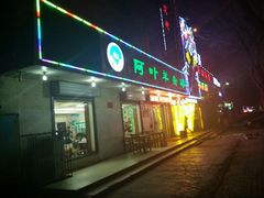 -阿叶羊杂碎(前进街店)