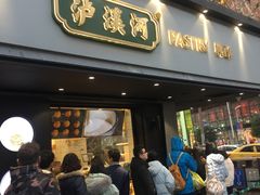 门面-泸溪河桃酥(秦淮夫子庙一店)