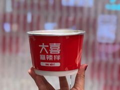 -大喜麻辣拌(凯德1818店)