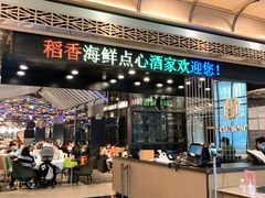 -稻香酒家·34年老字号·港式粤菜(汉街店)