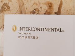 -武汉洲际酒店