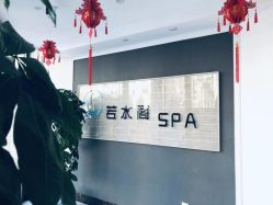 -皙塑美肤·spa