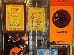 -孔乙己酒家(虹桥路店)