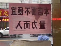 -明呈黄鱼面馆(斜土路店)
