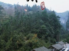 -天坑地缝国家地质公园-停车场