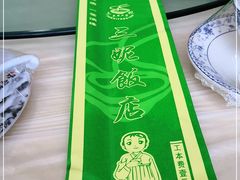 -三妮饭店(万人新天地店)
