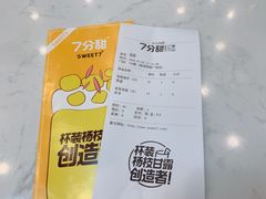 -7分甜(圆融广场店)