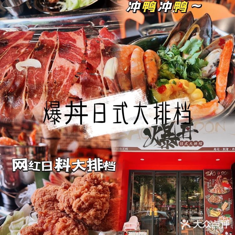 佛山网红宝藏店,爆丼日式大排挡🥳