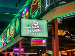 -Famous肥猫墨西哥音乐餐吧(五棵松华熙LIVE店)