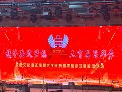 -北京邮电大学附属小学(文慧园校区)