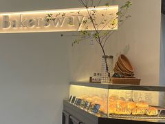 -名点荟·生日蛋糕·下午茶(五缘湾店)