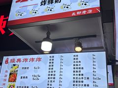 -好可爱经典炸炸炸·炸鲜奶(长郡老店)