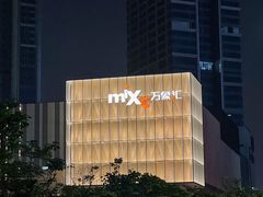 -东莞松山湖万象汇