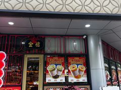 -金桔香港茶餐(宝安大厦店)