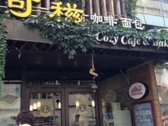 -可稵咖啡面包蛋糕(休斯顿店)