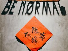 -BE NORMAL CAFE(霞溪路店)
