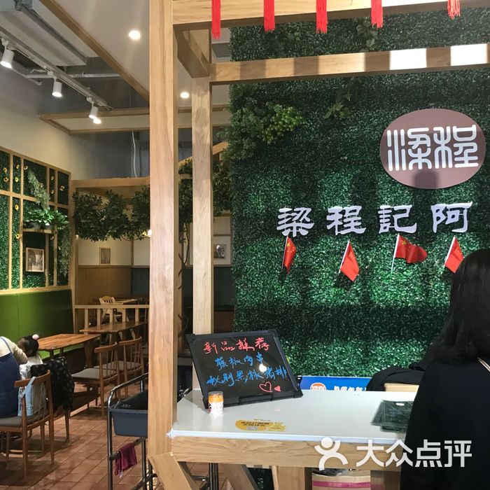 梁程记阿三生煎
