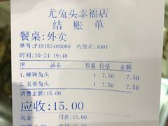 -老号尤兔头(幸福店)