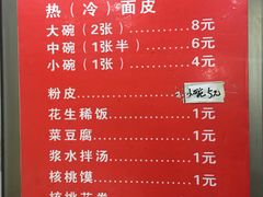 菜单-张明富面皮店(东大街店)