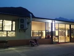 -俺家菜馆(百里峡店)