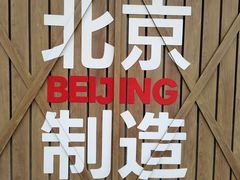 -味多美·北京面包工坊(天坛店)