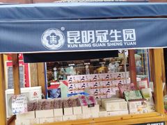 门面-昆明冠生园·蛋糕·面包(南强街店)
