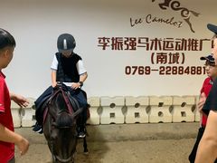 -李振强马术运动推广中心(南城店)