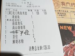账单-龙门烤鱼(东方宝泰店)