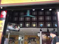 门面-无影脚佛山陈氏盲公丸始创店(飞鸿街店)