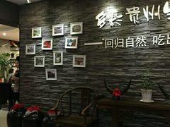-泉味道贵州厨房(三里河店)